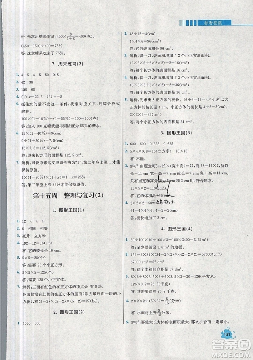 河海大學(xué)出版社2019小學(xué)同步奧數(shù)天天練六年級(jí)上冊(cè)SJ蘇教版參考答案