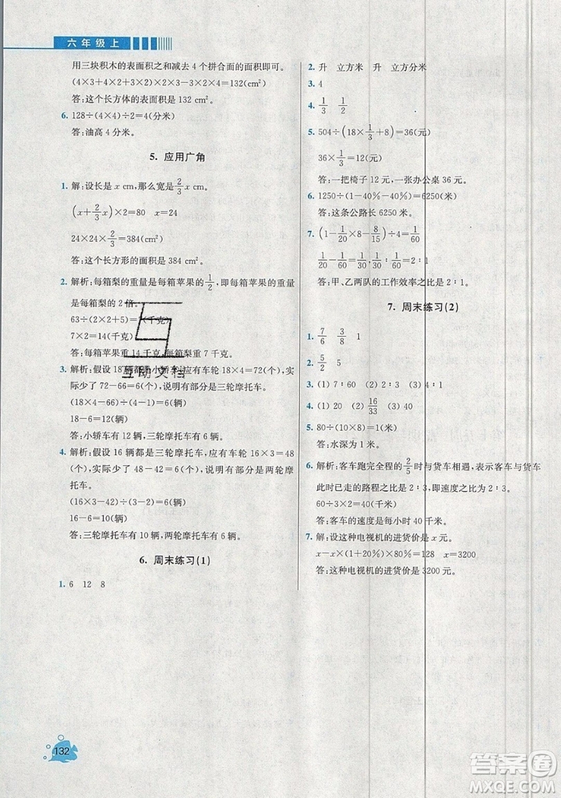 河海大學(xué)出版社2019小學(xué)同步奧數(shù)天天練六年級(jí)上冊(cè)SJ蘇教版參考答案