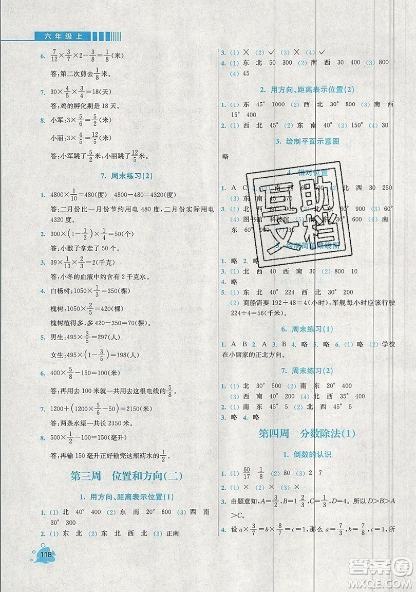 河海大學(xué)出版社2019小學(xué)同步奧數(shù)天天練六年級上冊RJ人教版參考答案