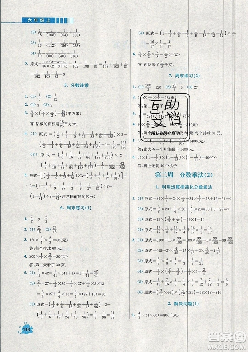 河海大學(xué)出版社2019小學(xué)同步奧數(shù)天天練六年級上冊RJ人教版參考答案