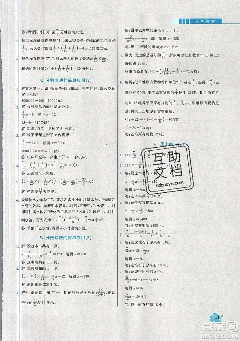 河海大學(xué)出版社2019小學(xué)同步奧數(shù)天天練六年級上冊RJ人教版參考答案