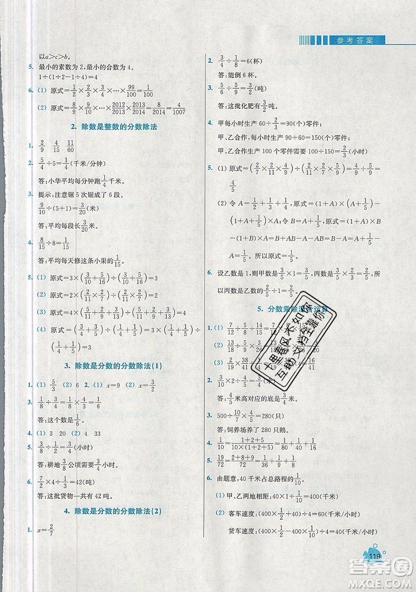 河海大學(xué)出版社2019小學(xué)同步奧數(shù)天天練六年級上冊RJ人教版參考答案
