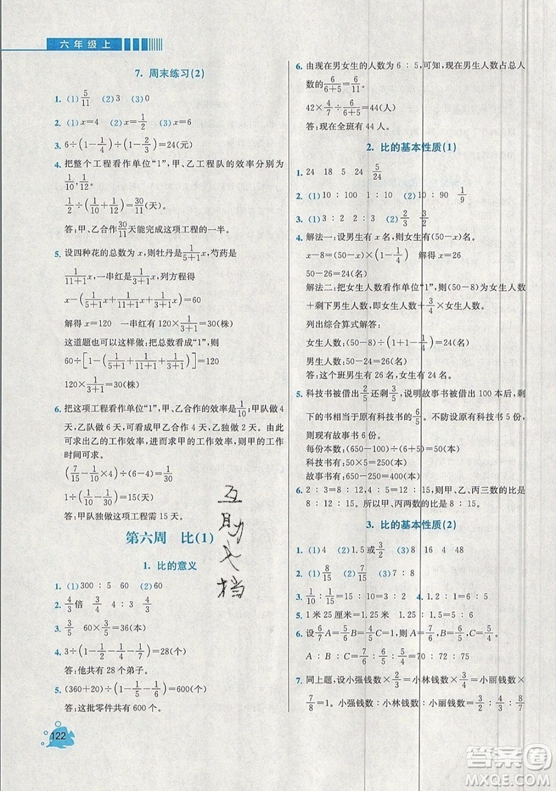 河海大學(xué)出版社2019小學(xué)同步奧數(shù)天天練六年級上冊RJ人教版參考答案