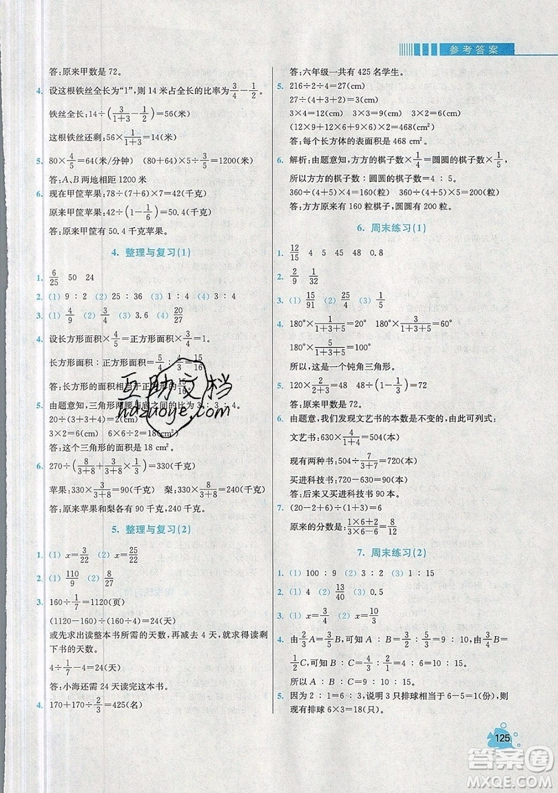 河海大學(xué)出版社2019小學(xué)同步奧數(shù)天天練六年級上冊RJ人教版參考答案