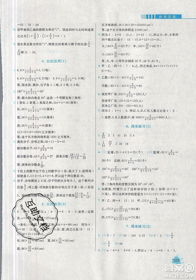 河海大學(xué)出版社2019小學(xué)同步奧數(shù)天天練六年級上冊RJ人教版參考答案