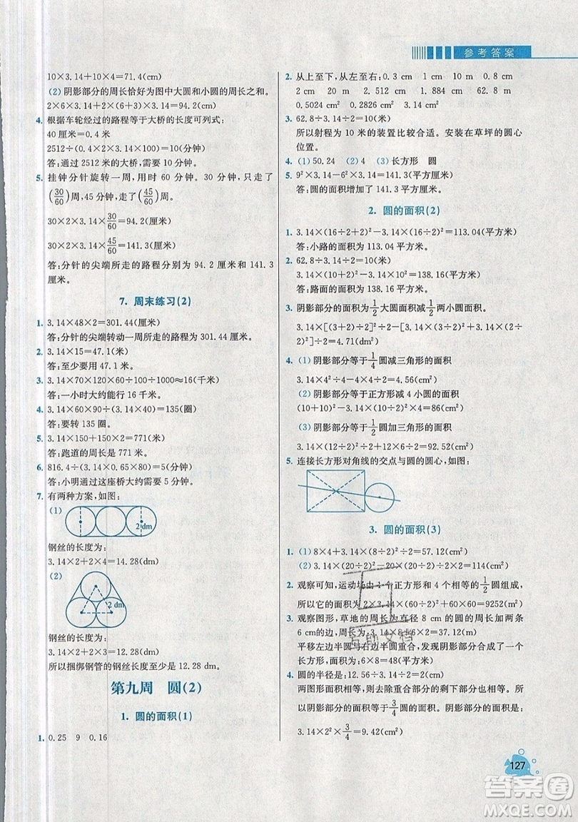 河海大學(xué)出版社2019小學(xué)同步奧數(shù)天天練六年級上冊RJ人教版參考答案