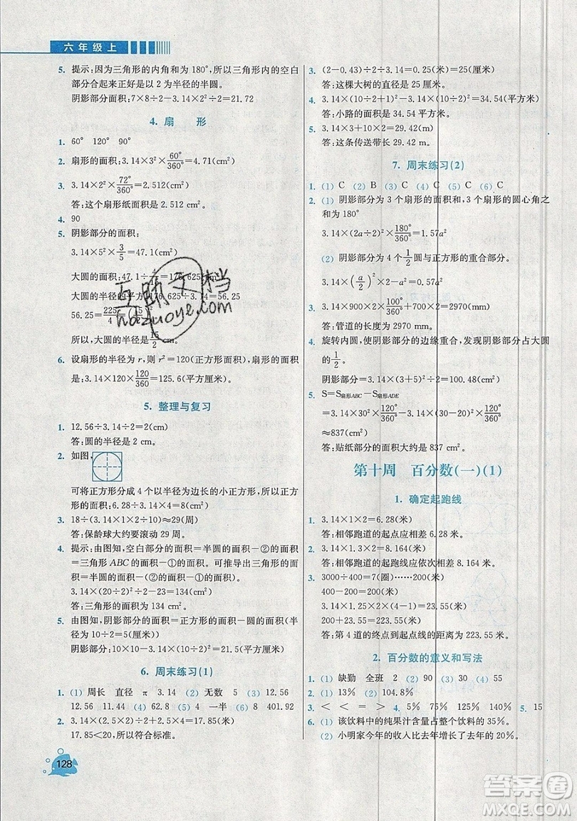 河海大學(xué)出版社2019小學(xué)同步奧數(shù)天天練六年級上冊RJ人教版參考答案