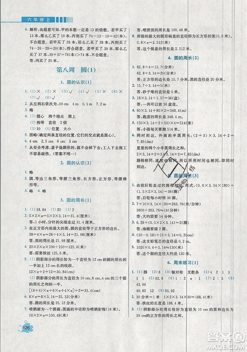 河海大學(xué)出版社2019小學(xué)同步奧數(shù)天天練六年級上冊RJ人教版參考答案