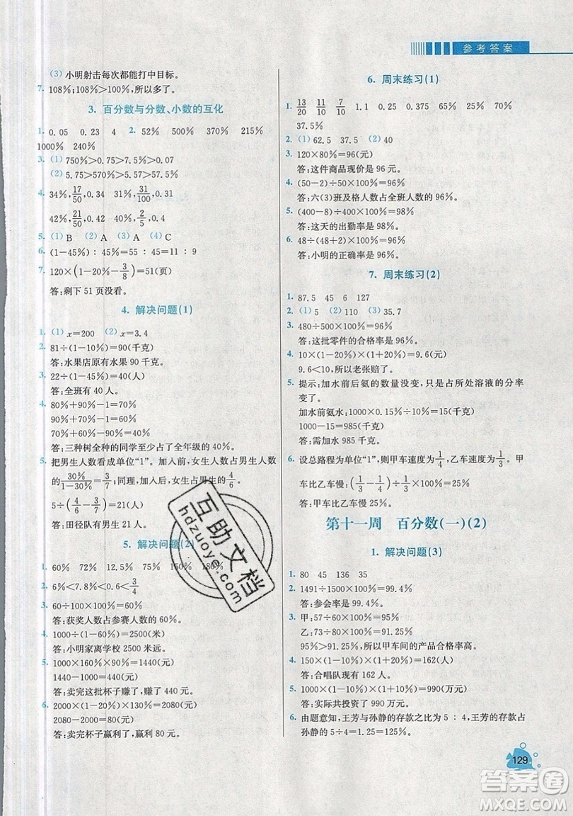 河海大學(xué)出版社2019小學(xué)同步奧數(shù)天天練六年級上冊RJ人教版參考答案
