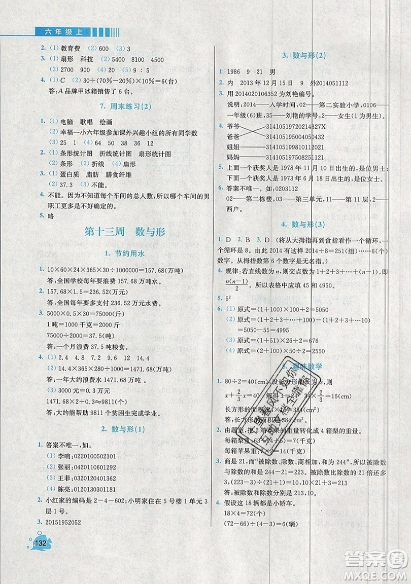 河海大學(xué)出版社2019小學(xué)同步奧數(shù)天天練六年級上冊RJ人教版參考答案