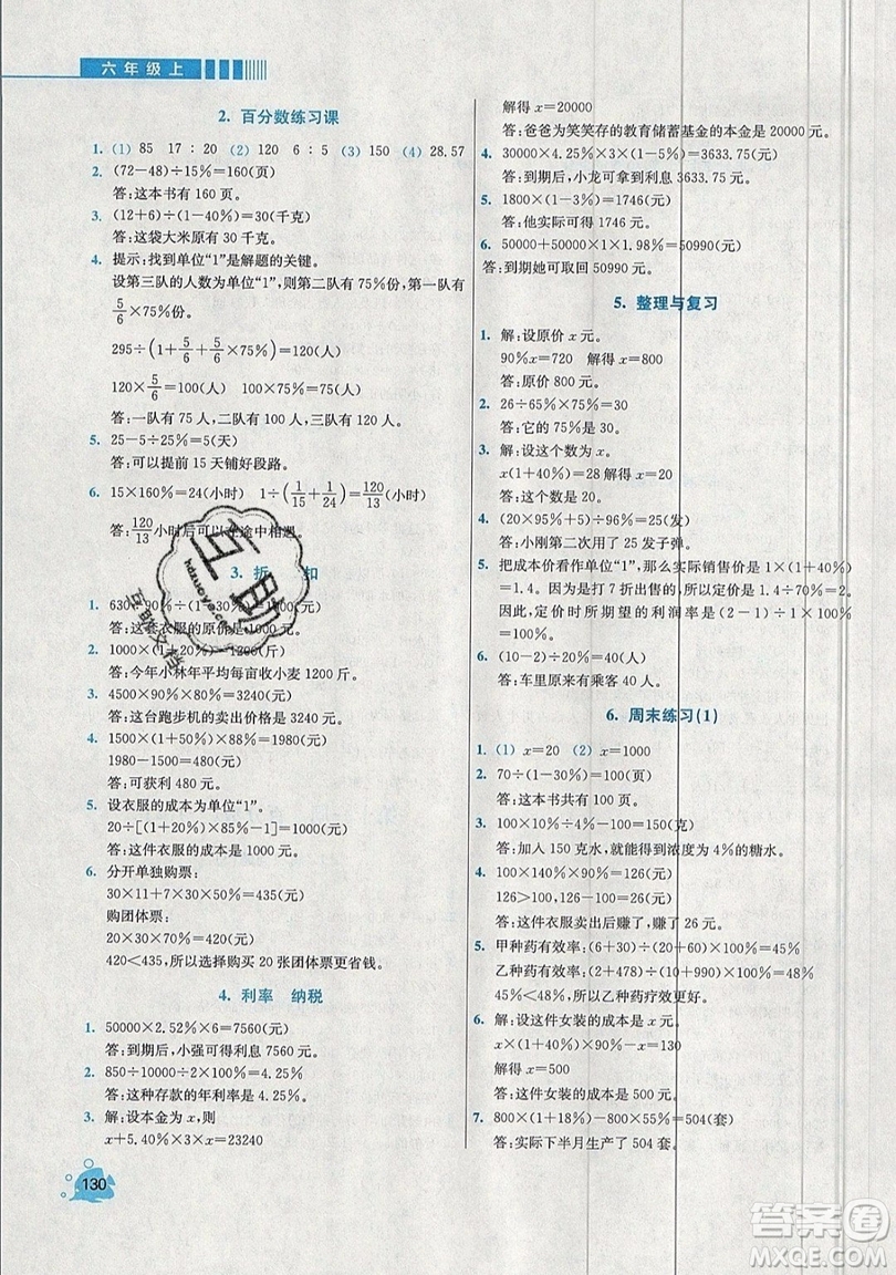 河海大學(xué)出版社2019小學(xué)同步奧數(shù)天天練六年級上冊RJ人教版參考答案
