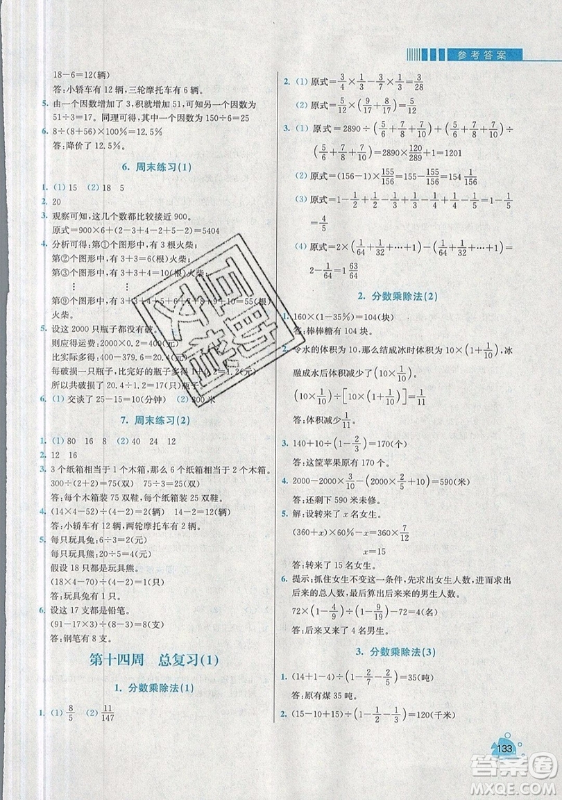 河海大學(xué)出版社2019小學(xué)同步奧數(shù)天天練六年級上冊RJ人教版參考答案