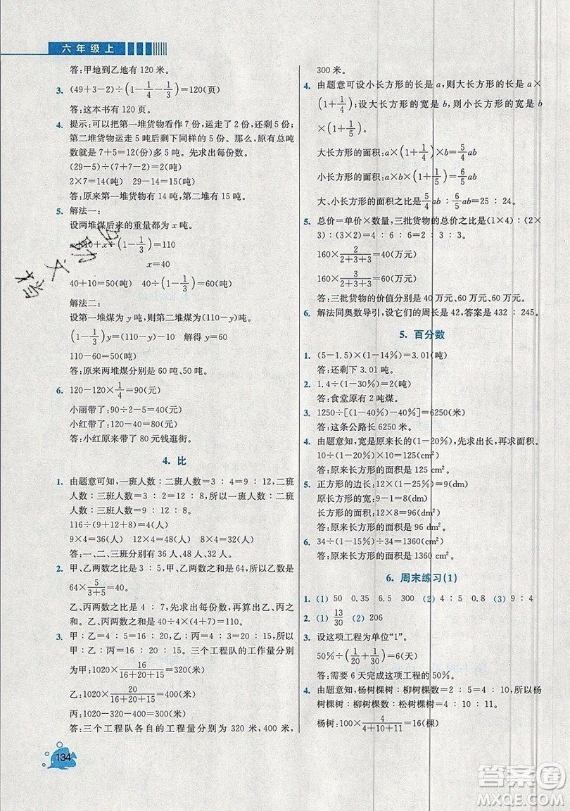 河海大學(xué)出版社2019小學(xué)同步奧數(shù)天天練六年級上冊RJ人教版參考答案