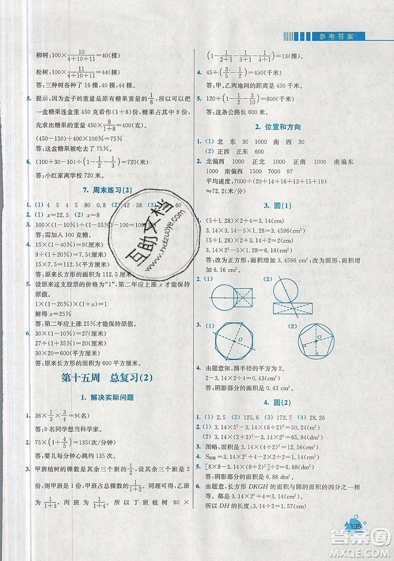 河海大學(xué)出版社2019小學(xué)同步奧數(shù)天天練六年級上冊RJ人教版參考答案
