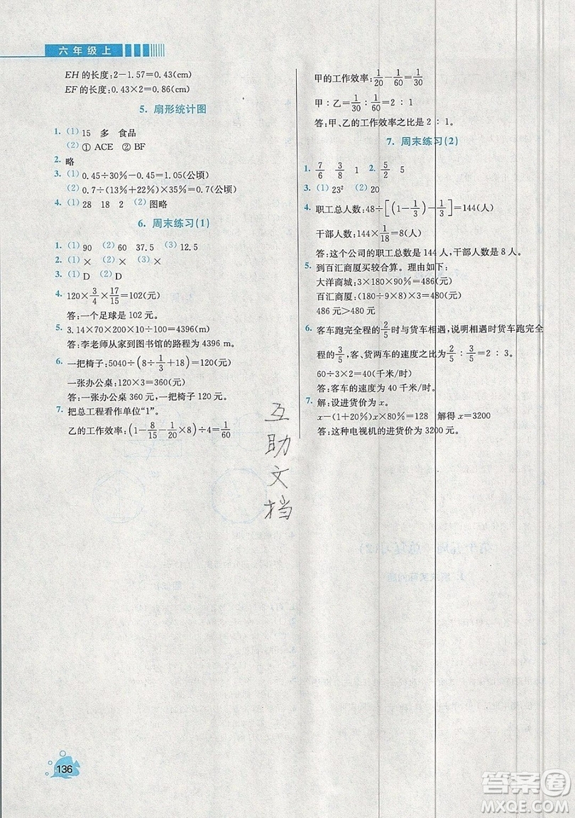 河海大學(xué)出版社2019小學(xué)同步奧數(shù)天天練六年級上冊RJ人教版參考答案