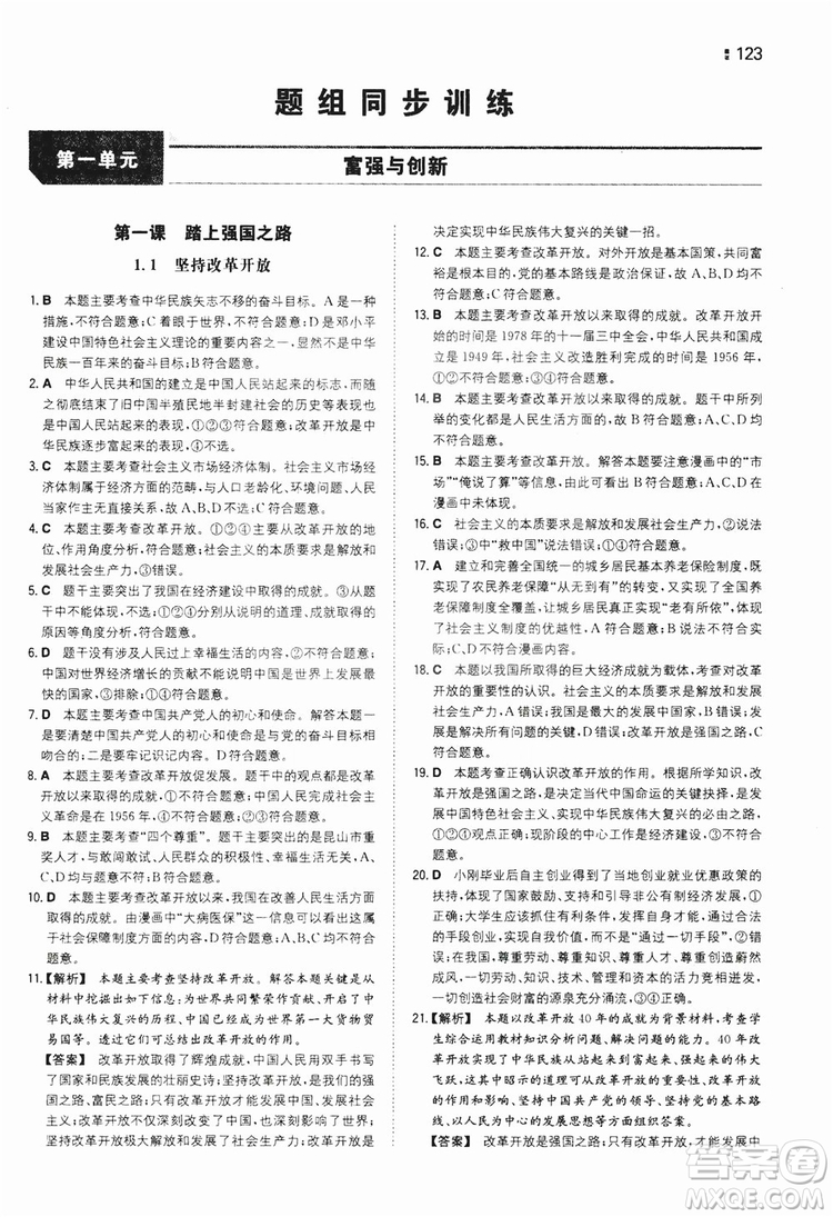 湖南教育出版社2020一本同步訓練9年級道德與法治人教版全一冊答案