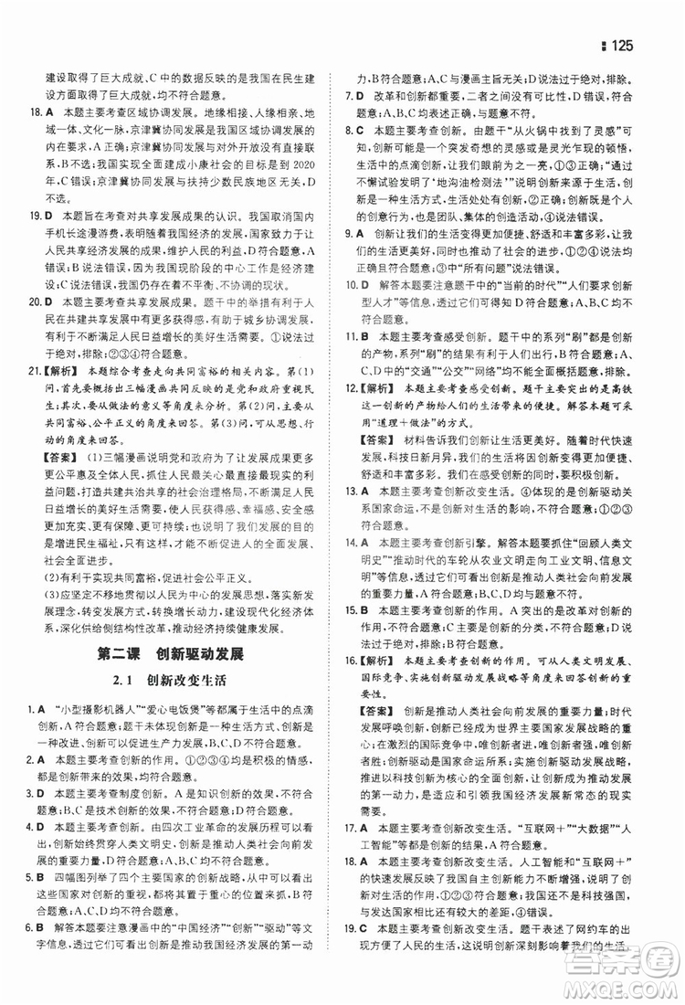 湖南教育出版社2020一本同步訓練9年級道德與法治人教版全一冊答案