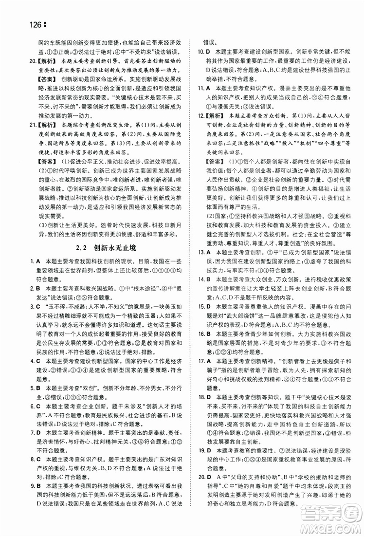 湖南教育出版社2020一本同步訓練9年級道德與法治人教版全一冊答案