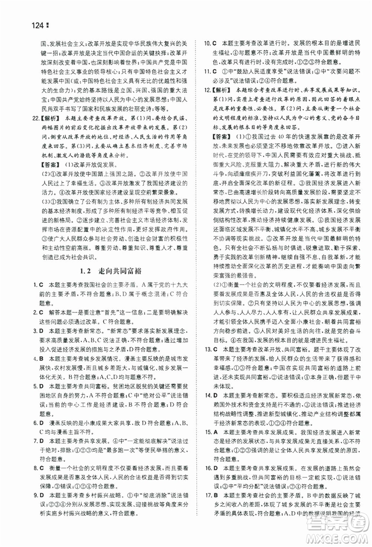 湖南教育出版社2020一本同步訓練9年級道德與法治人教版全一冊答案