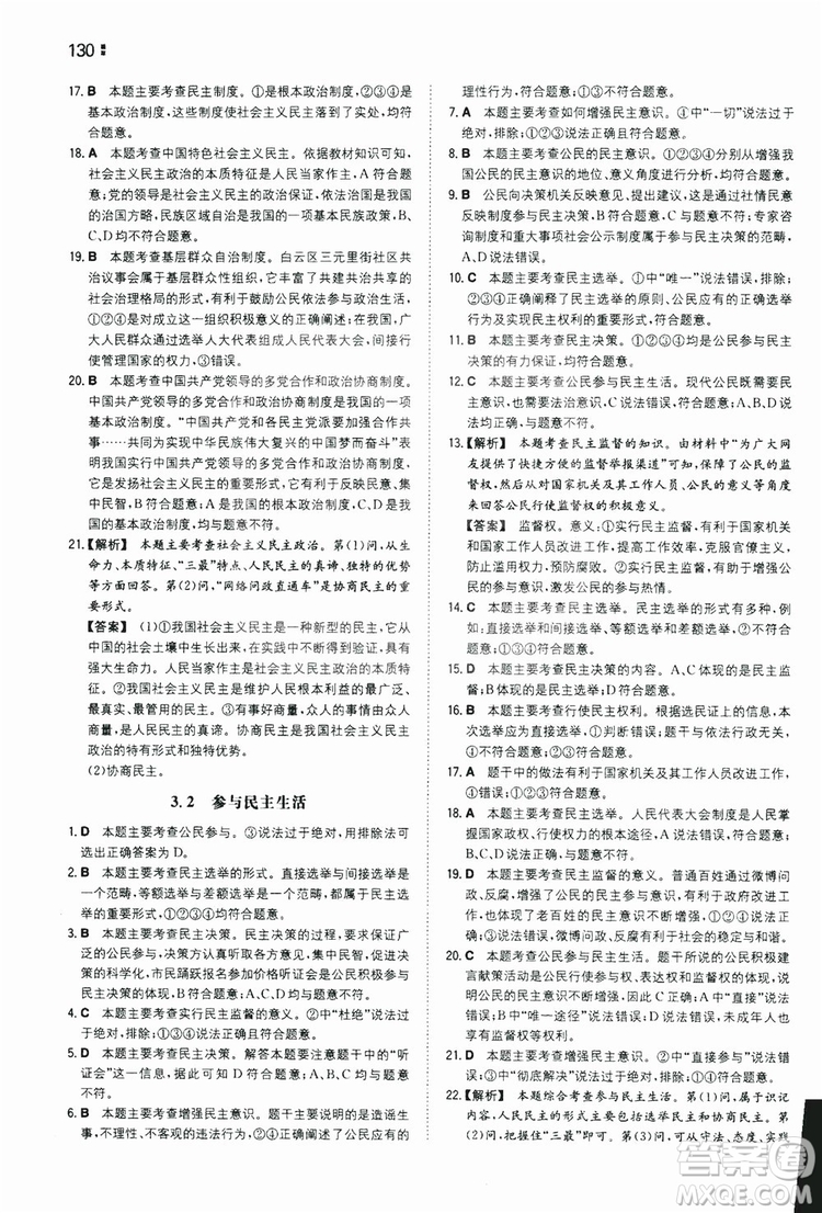 湖南教育出版社2020一本同步訓練9年級道德與法治人教版全一冊答案
