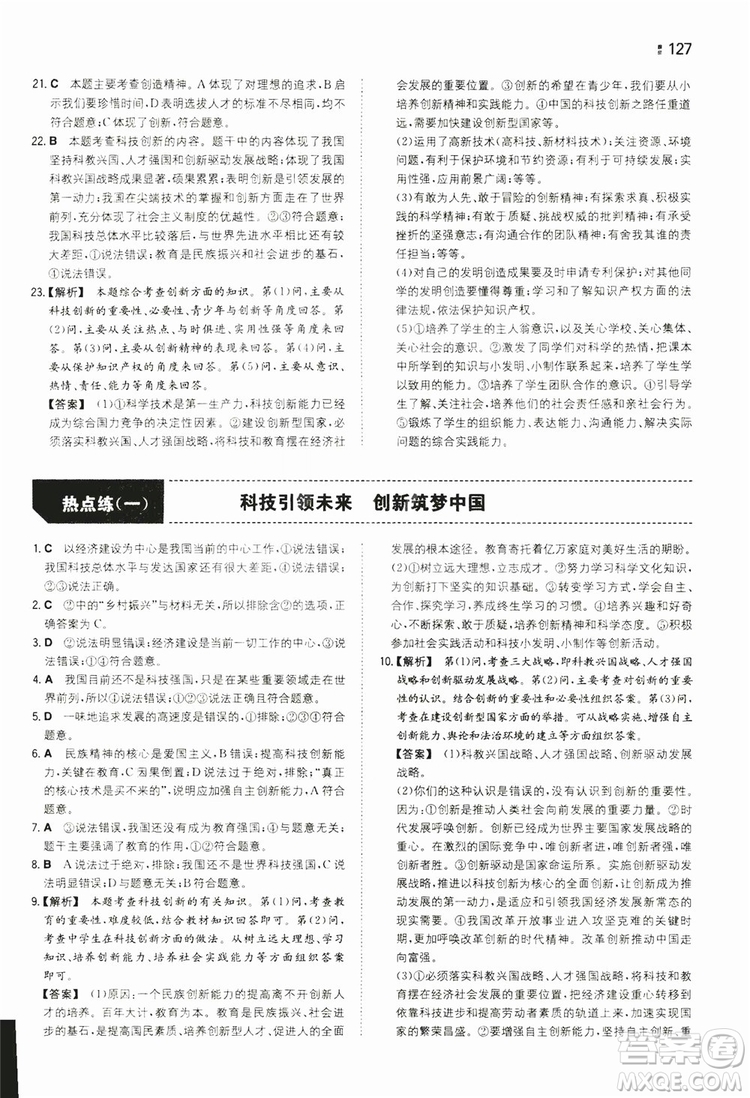 湖南教育出版社2020一本同步訓練9年級道德與法治人教版全一冊答案