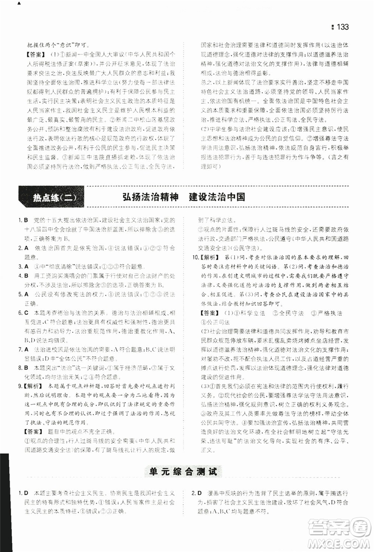 湖南教育出版社2020一本同步訓練9年級道德與法治人教版全一冊答案