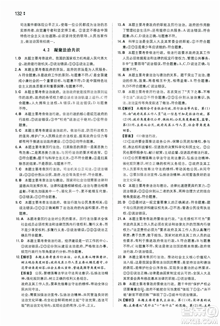 湖南教育出版社2020一本同步訓練9年級道德與法治人教版全一冊答案