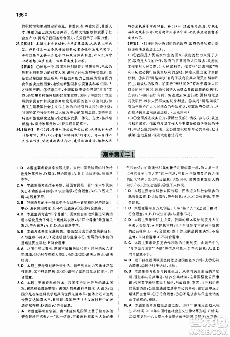 湖南教育出版社2020一本同步訓練9年級道德與法治人教版全一冊答案