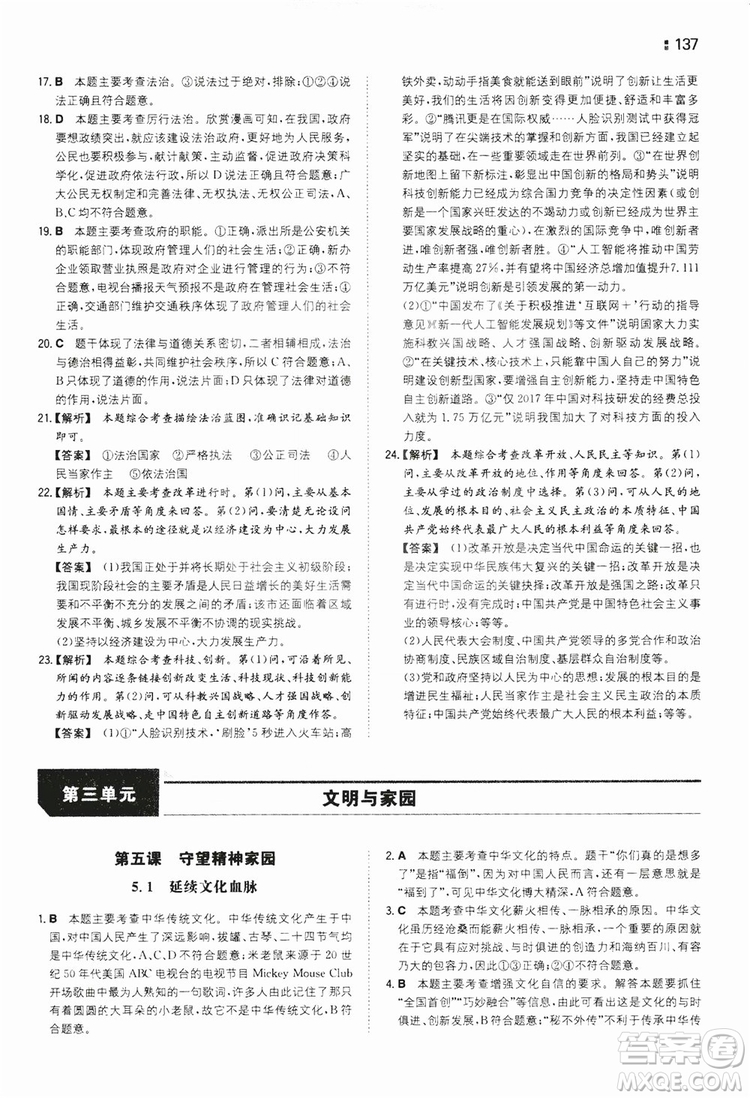 湖南教育出版社2020一本同步訓練9年級道德與法治人教版全一冊答案