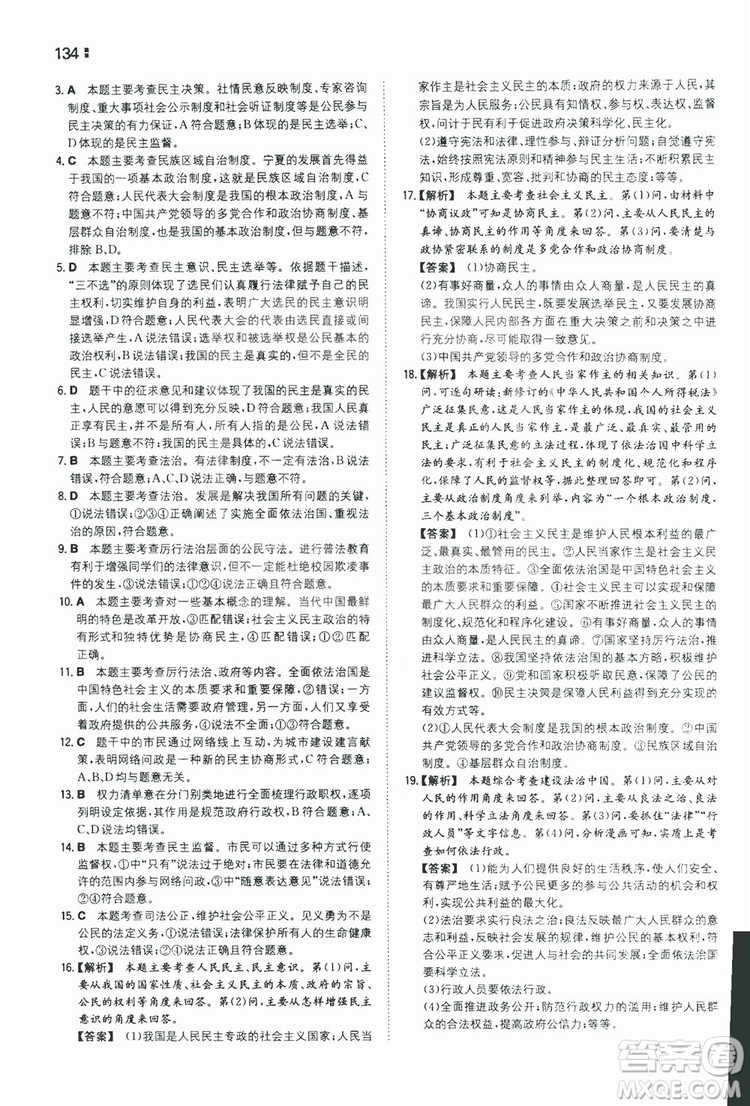 湖南教育出版社2020一本同步訓練9年級道德與法治人教版全一冊答案
