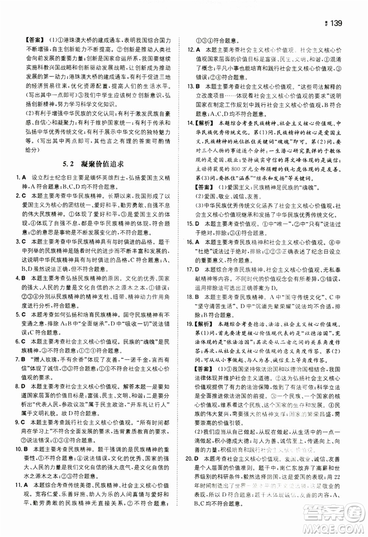湖南教育出版社2020一本同步訓練9年級道德與法治人教版全一冊答案