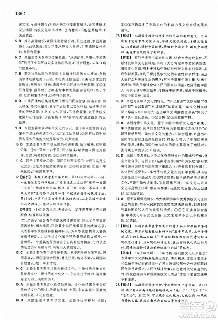 湖南教育出版社2020一本同步訓練9年級道德與法治人教版全一冊答案