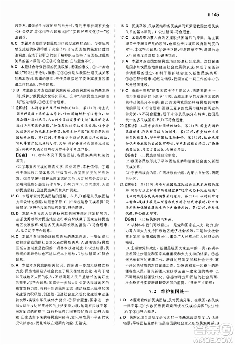 湖南教育出版社2020一本同步訓練9年級道德與法治人教版全一冊答案