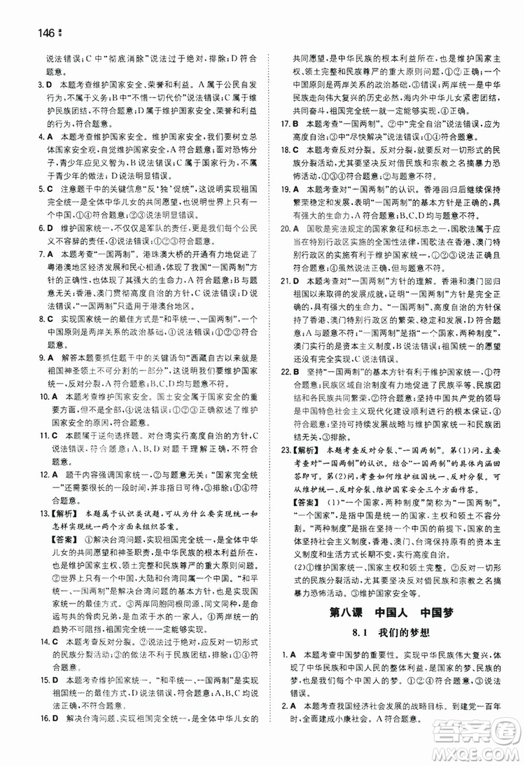 湖南教育出版社2020一本同步訓練9年級道德與法治人教版全一冊答案