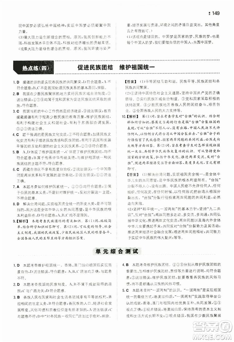 湖南教育出版社2020一本同步訓練9年級道德與法治人教版全一冊答案
