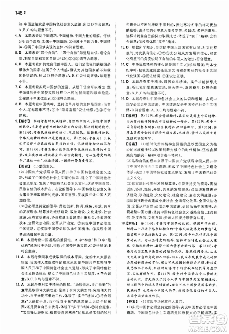 湖南教育出版社2020一本同步訓練9年級道德與法治人教版全一冊答案