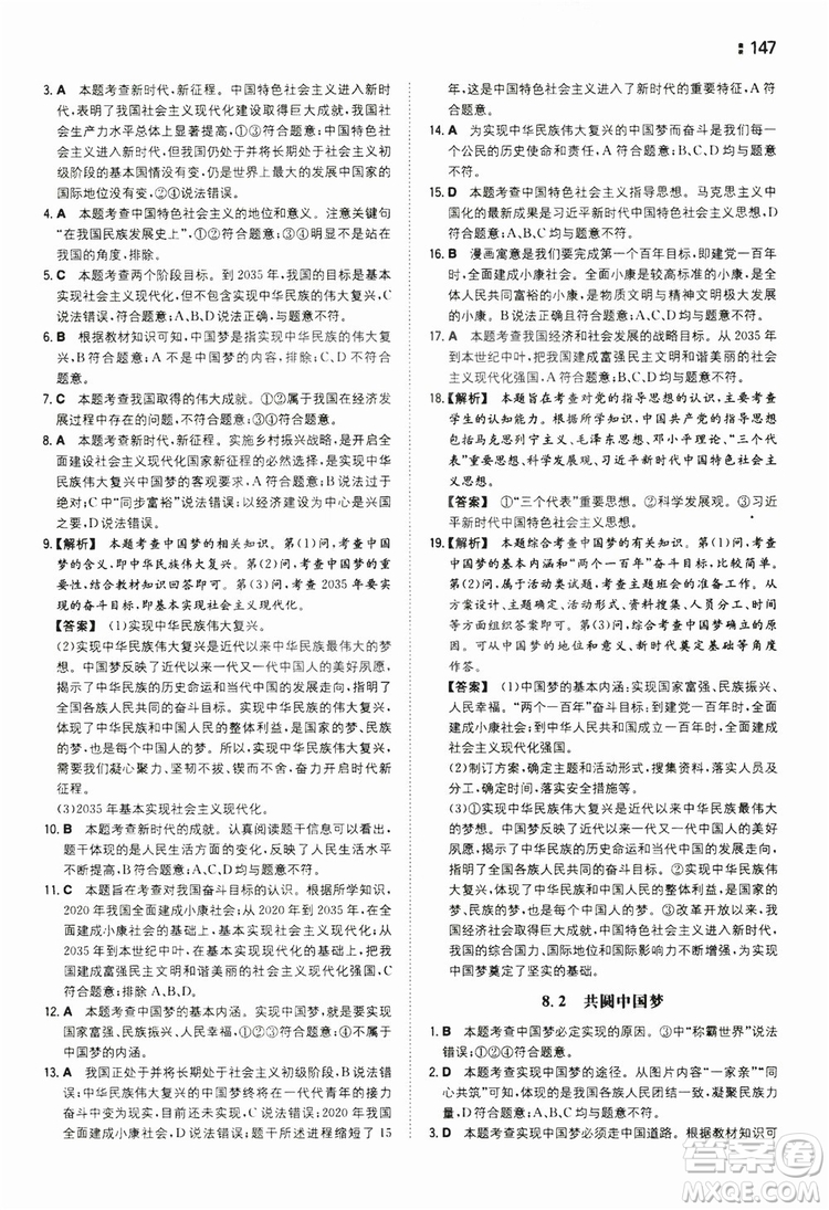 湖南教育出版社2020一本同步訓練9年級道德與法治人教版全一冊答案