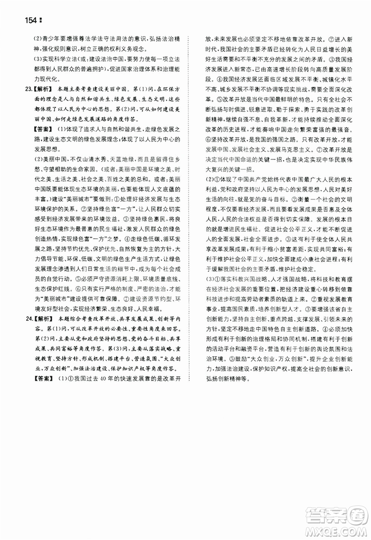 湖南教育出版社2020一本同步訓練9年級道德與法治人教版全一冊答案