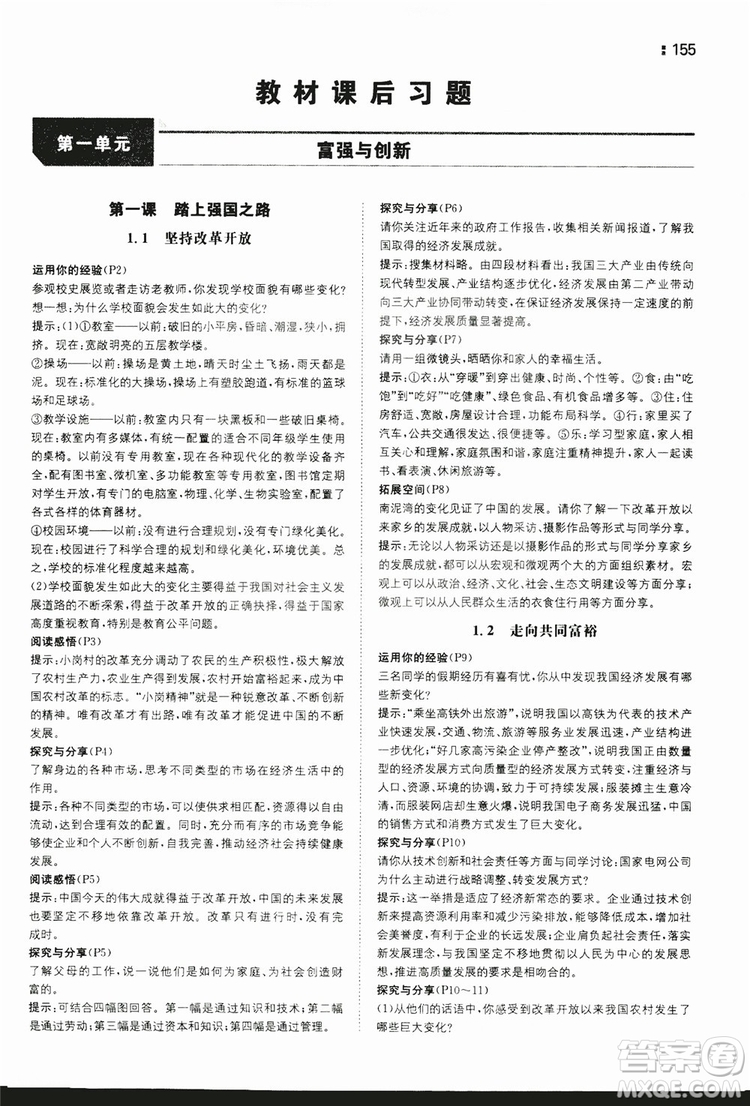 湖南教育出版社2020一本同步訓練9年級道德與法治人教版全一冊答案