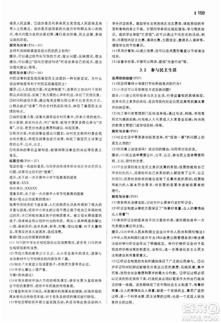 湖南教育出版社2020一本同步訓練9年級道德與法治人教版全一冊答案