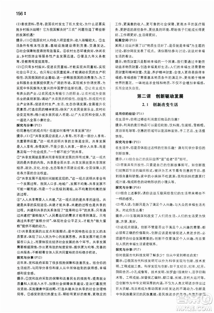 湖南教育出版社2020一本同步訓練9年級道德與法治人教版全一冊答案