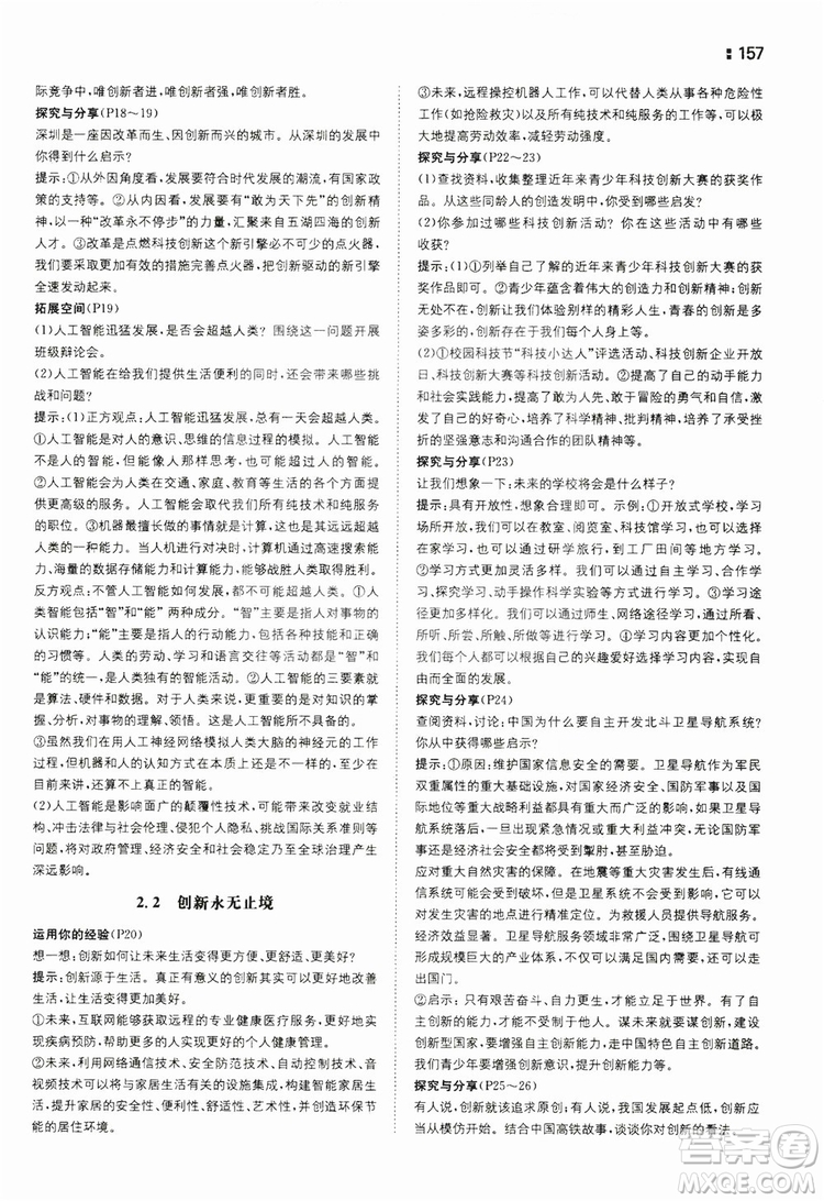 湖南教育出版社2020一本同步訓練9年級道德與法治人教版全一冊答案