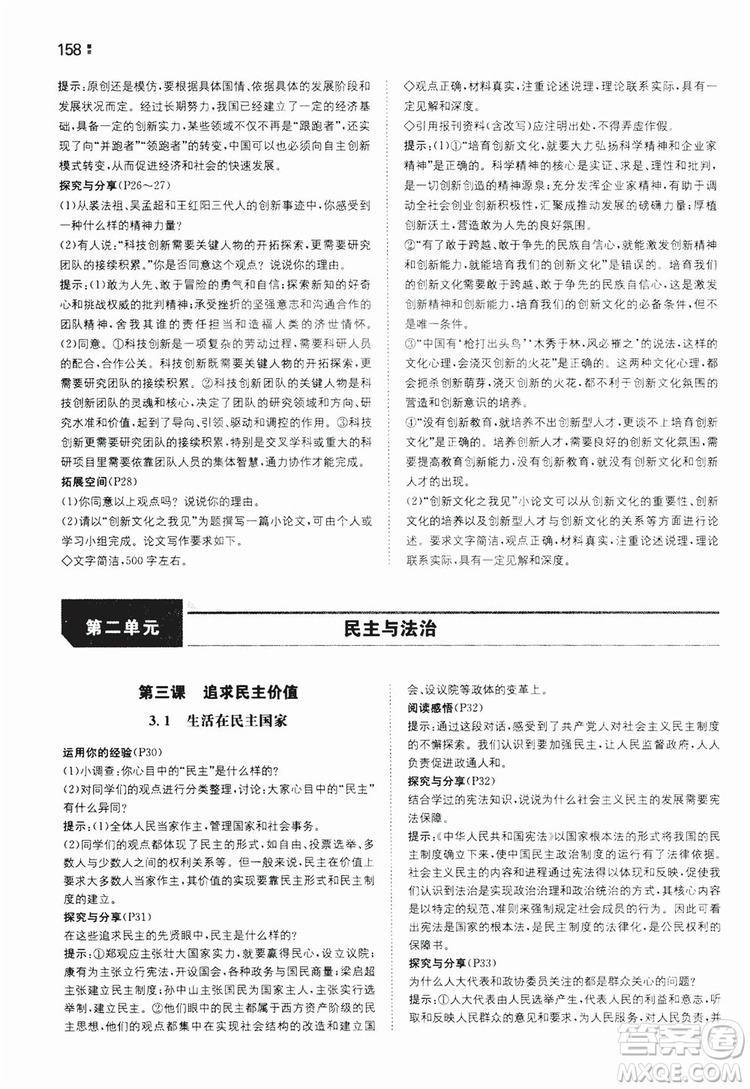 湖南教育出版社2020一本同步訓練9年級道德與法治人教版全一冊答案
