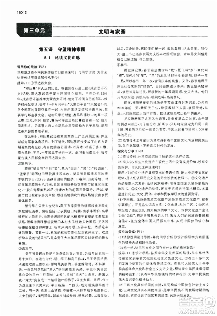 湖南教育出版社2020一本同步訓練9年級道德與法治人教版全一冊答案