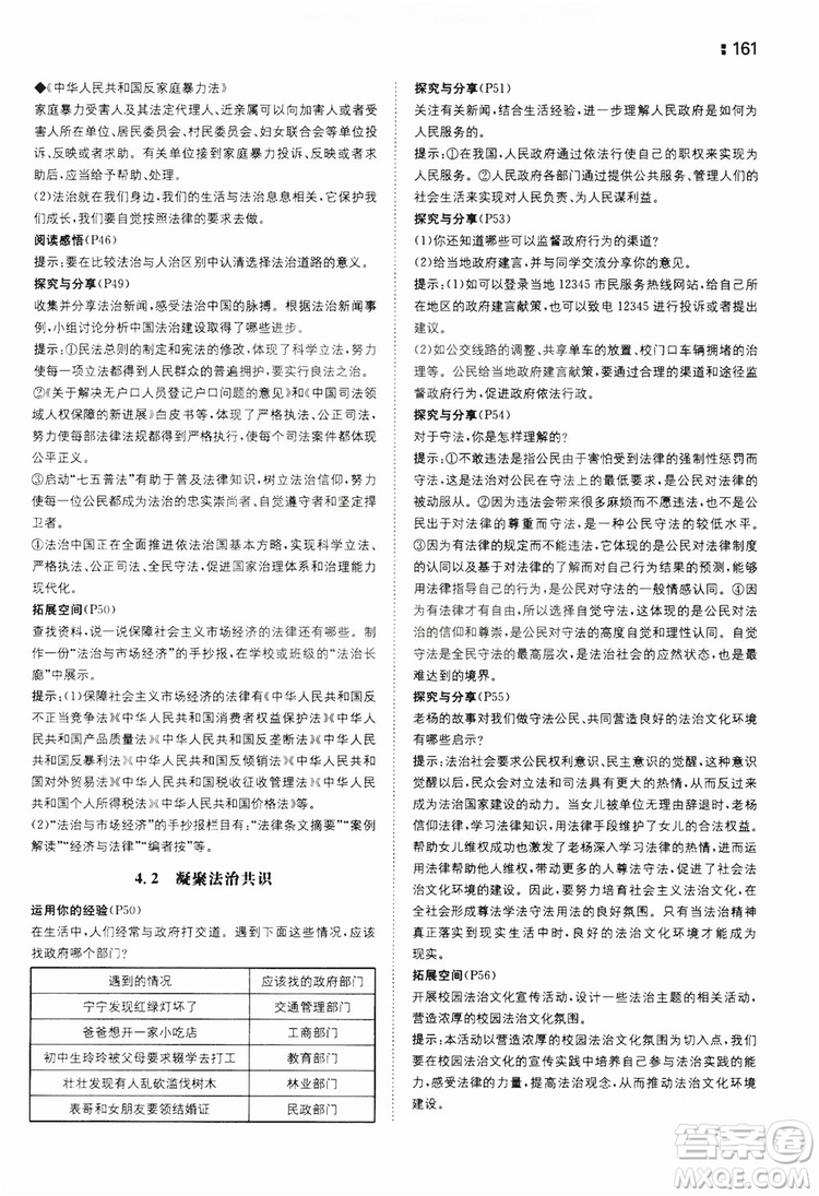 湖南教育出版社2020一本同步訓練9年級道德與法治人教版全一冊答案