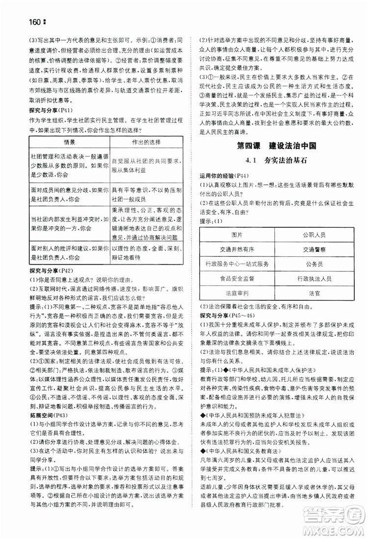 湖南教育出版社2020一本同步訓練9年級道德與法治人教版全一冊答案