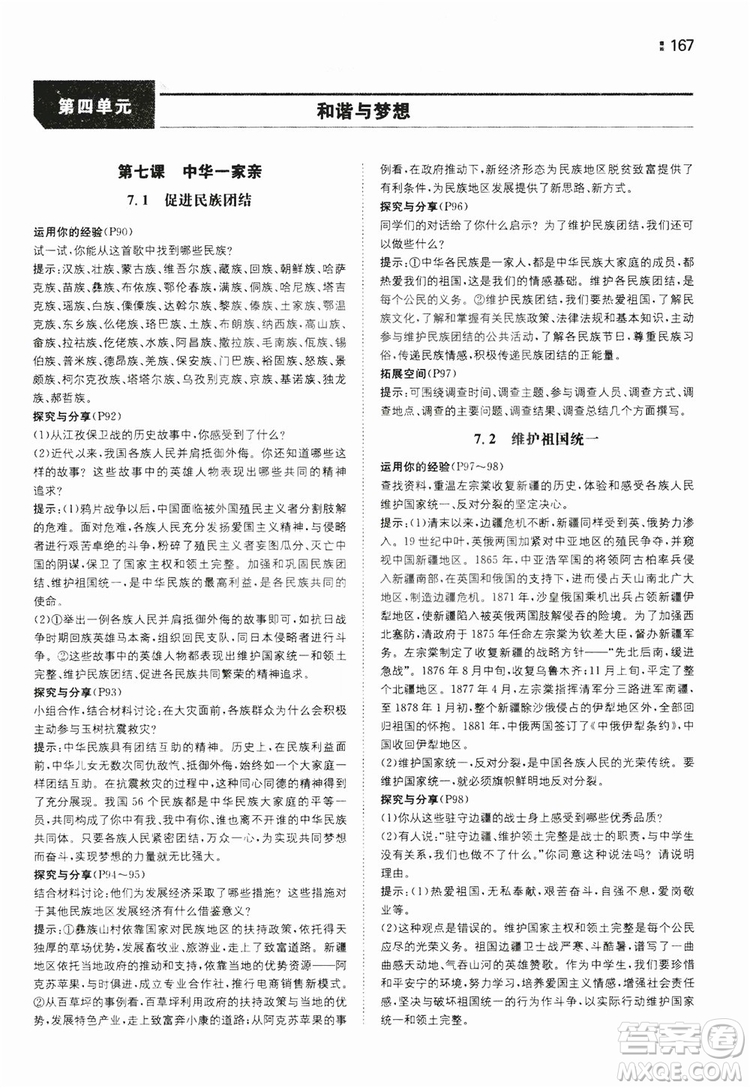 湖南教育出版社2020一本同步訓練9年級道德與法治人教版全一冊答案