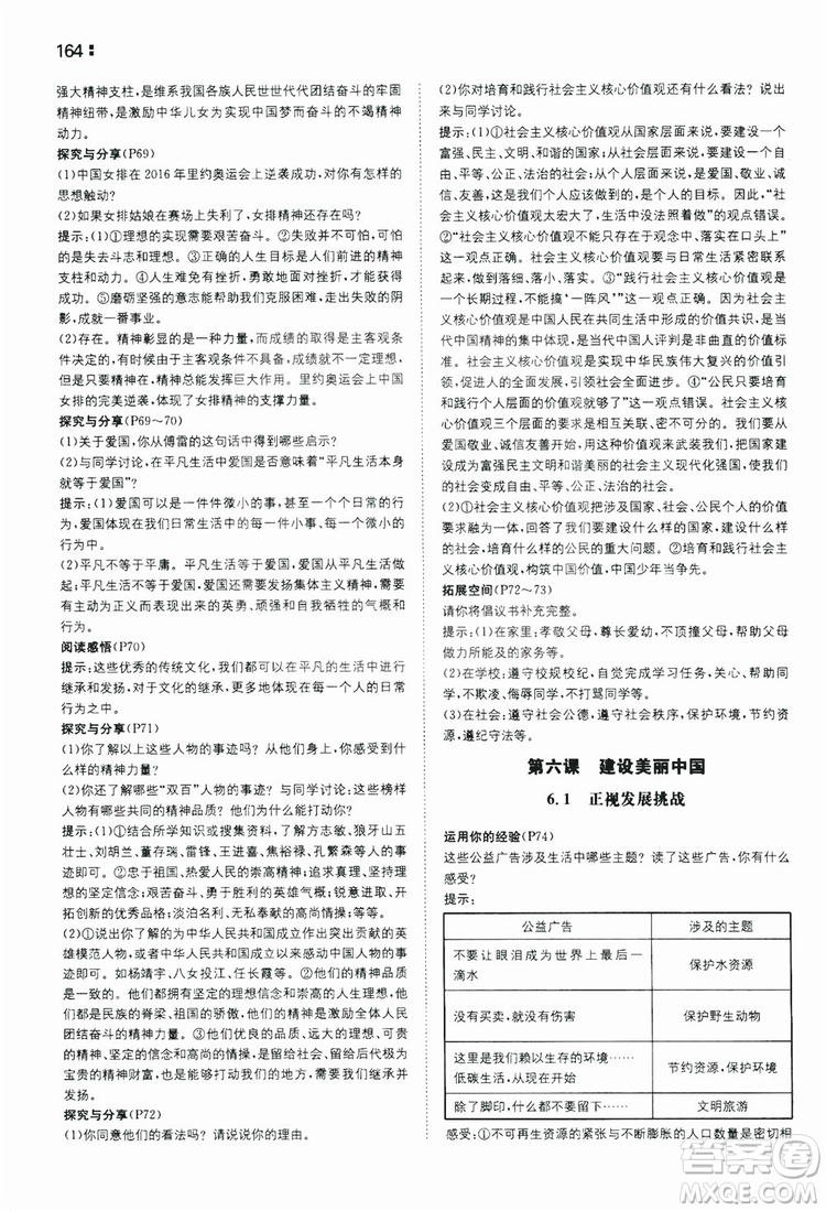 湖南教育出版社2020一本同步訓練9年級道德與法治人教版全一冊答案