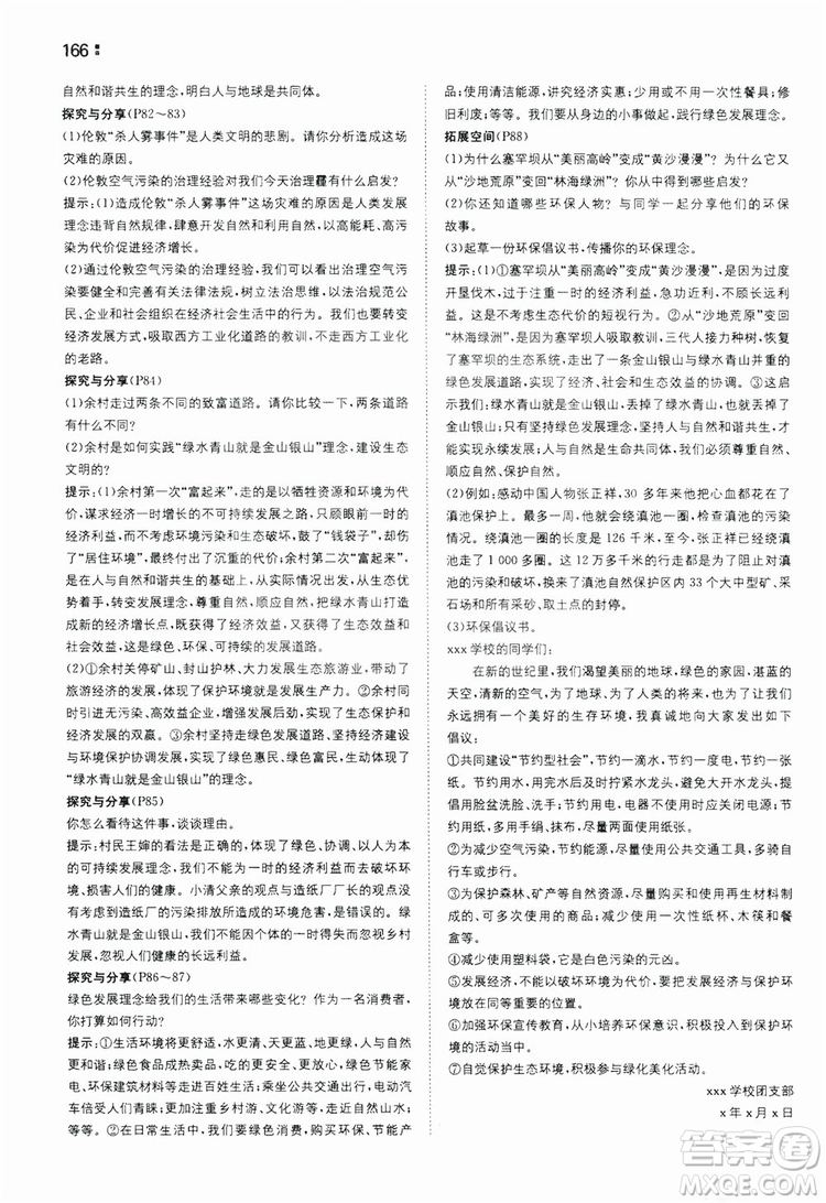 湖南教育出版社2020一本同步訓練9年級道德與法治人教版全一冊答案