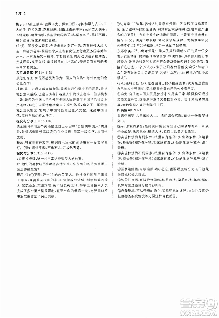湖南教育出版社2020一本同步訓練9年級道德與法治人教版全一冊答案